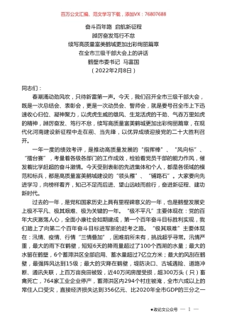 鹤壁市委书记马富国：在全市三级干部大会上的讲话.doc