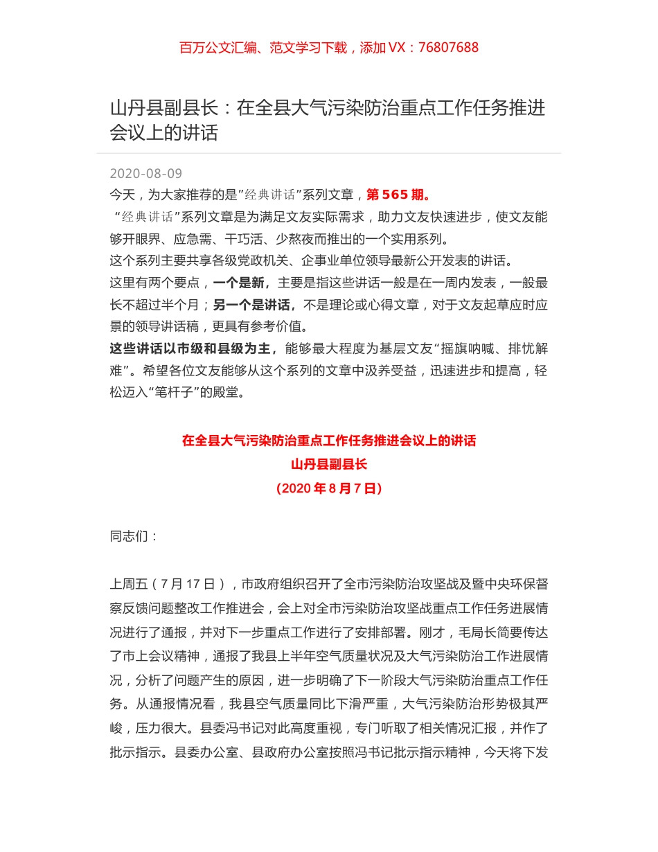 山丹县副县长：在全县大气污染防治重点工作任务推进会议上的讲话.docx_第1页
