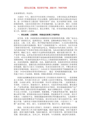 在2022年全区招商工作座谈会上的讲话.docx