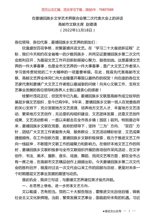 高邮市文联主席赵德清：在菱塘回族乡文学艺术界联合会第二次代表大会上的讲话.doc