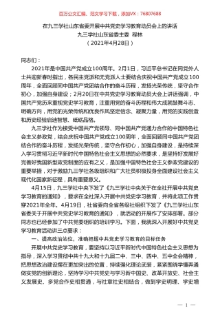 九三学社山东省委主委程林：在九三学社山东省委开展中共党史学习教育动员会上的讲话.doc