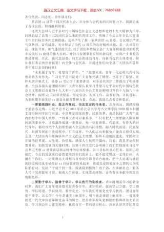 县委副书记在团代会闭幕式上的讲话​​​​​​​​​​​​​​.docx