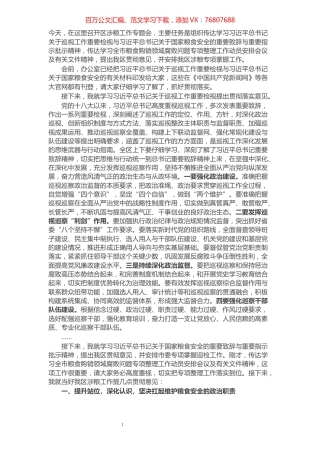 在全区涉粮工作专题会上的讲话稿​​​​​​​​​​​​​​​​​​.docx