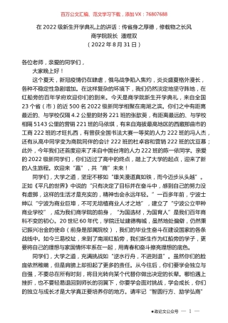商学院院长潘煜双：在2022级新生开学典礼上的讲话.docx