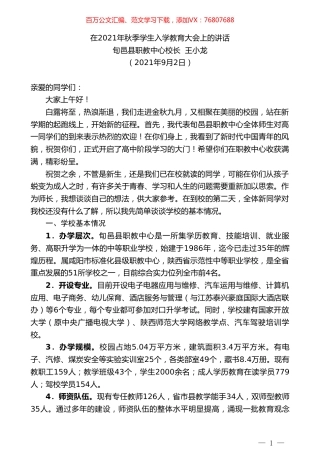 旬邑县职教中心校长王小龙：在2021年秋季学生入学教育大会上的讲话.doc
