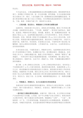在全县创建国家卫生县城工作调度会议上的讲话.docx