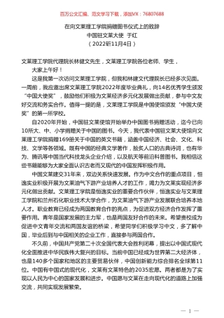 中国驻文莱大使于红：在向文莱理工学院捐赠图书仪式上的致辞.doc