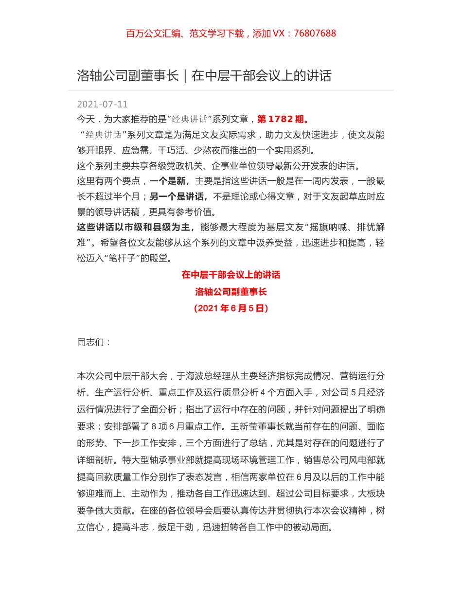 洛轴公司副董事长：在中层干部会议上的讲话.docx_第1页