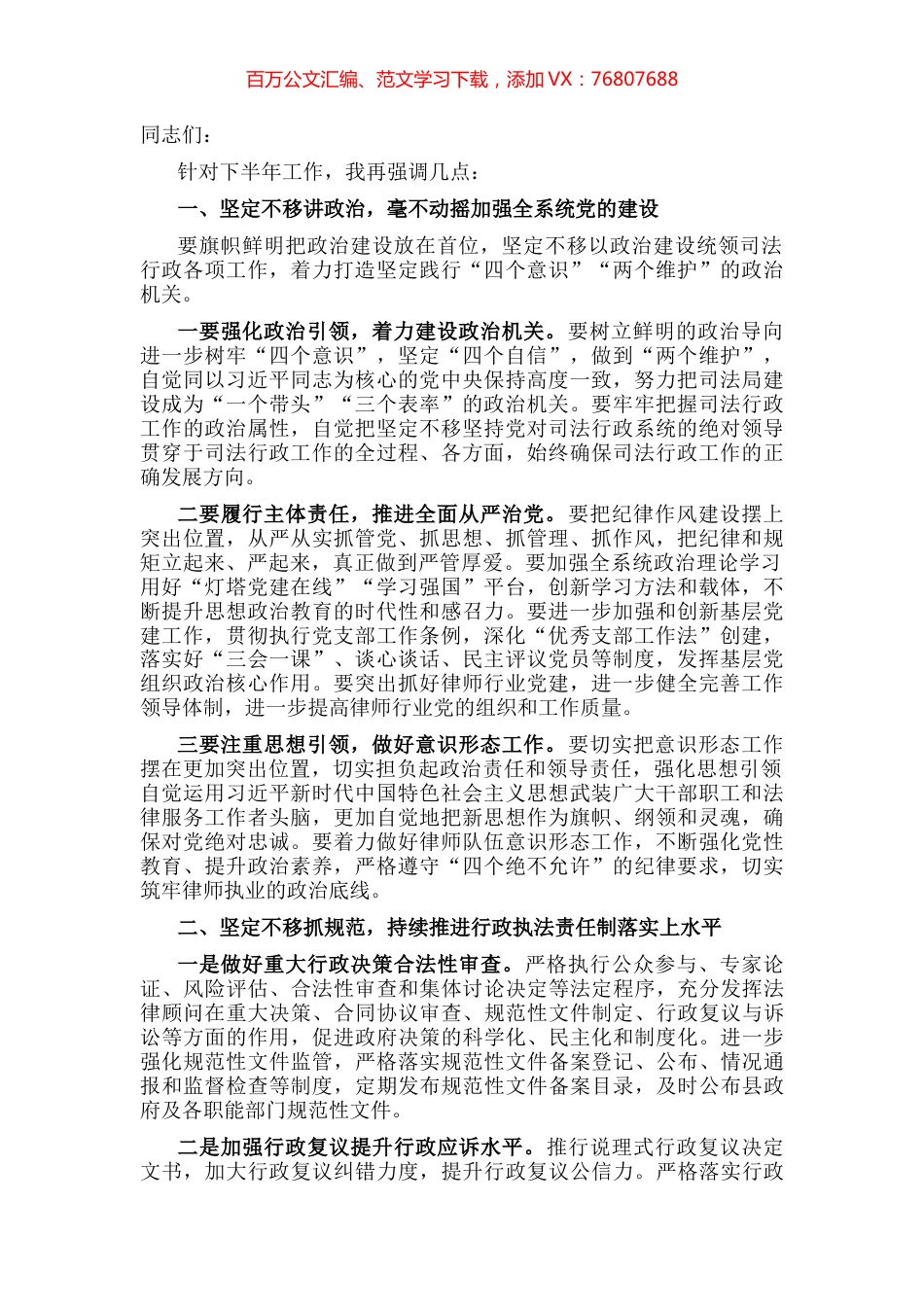 在全县司法行政工作会议上的讲话.docx_第1页