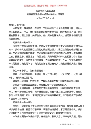 安徽省望江县杨林初级中学校长汪继真：在开学典礼上的讲话.docx