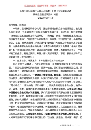 绥宁县县委组织部长肖容：在绥宁县妇联第十三届五次执委（扩大）会议上的讲话.doc