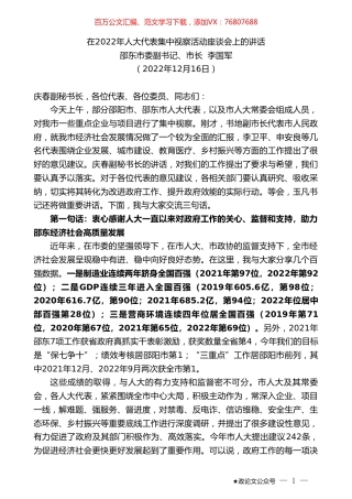 邵东市委副书记、市长李国军：在2022年人大代表集中视察活动座谈会上的讲话.doc
