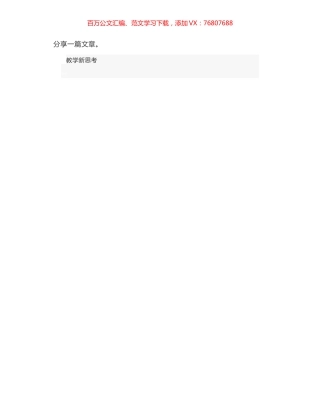 驼人新城学校校长：在驼人新城学校校门石落成仪式上的致辞：自成一道风景.docx