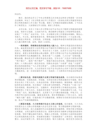 市文明委全体会议讲话提纲.docx