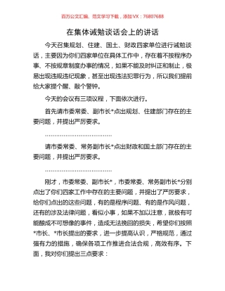 在集体诫勉谈话会上的讲话.docx