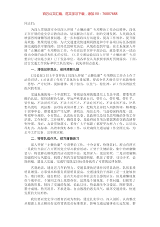 X交通运输局长在深入开展“止懒治庸”专项整治工作动员大会上的讲话.docx