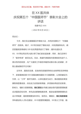 庆祝第五个“中国医师节”表彰大会上的讲话.docx