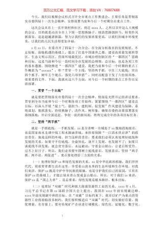 市长在全市重点工作推进会议上的讲话​​​​​​​​​​​​​​.docx