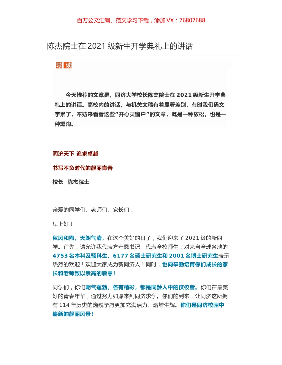 陈杰院士在2021级新生开学典礼上的讲话.docx_第1页