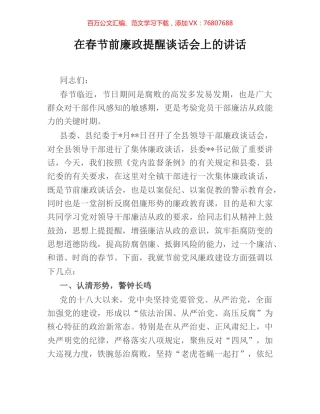 在春节前廉政提醒谈话会上的讲话.docx