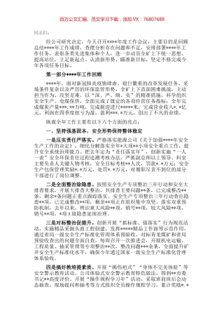 煤矿董事长在2022年度工作会上的讲话.docx