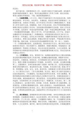 在迎接国家卫生城市复审工作会议上的讲话​​​​​​​​​​​​​​.docx
