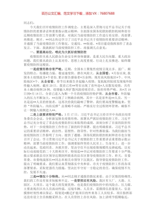 区长在疫情防控调度会上的讲话.docx