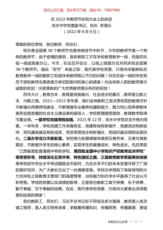 吉水中学党委副书记、校长李清云：在2022年教师节庆祝大会上的讲话.docx