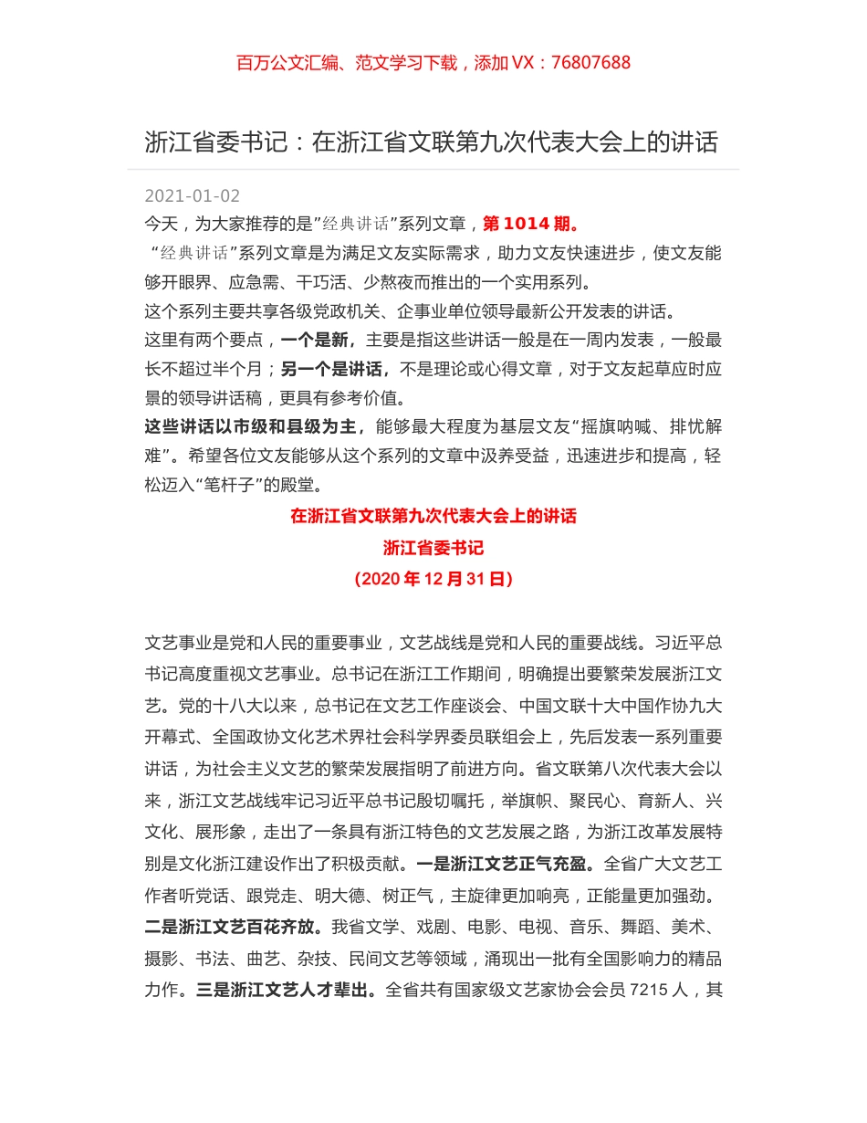 浙江省委书记：在浙江省文联第九次代表大会上的讲话.docx_第1页