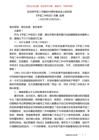 《平定二中校志》总纂赵亮：在庆祝平定二中建校40周年座谈会上的讲话.doc