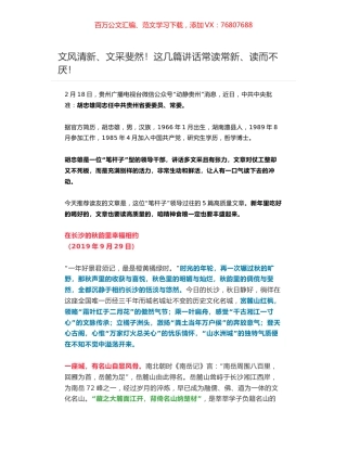 贵州省委常委胡忠雄5篇高质量讲话文章.docx