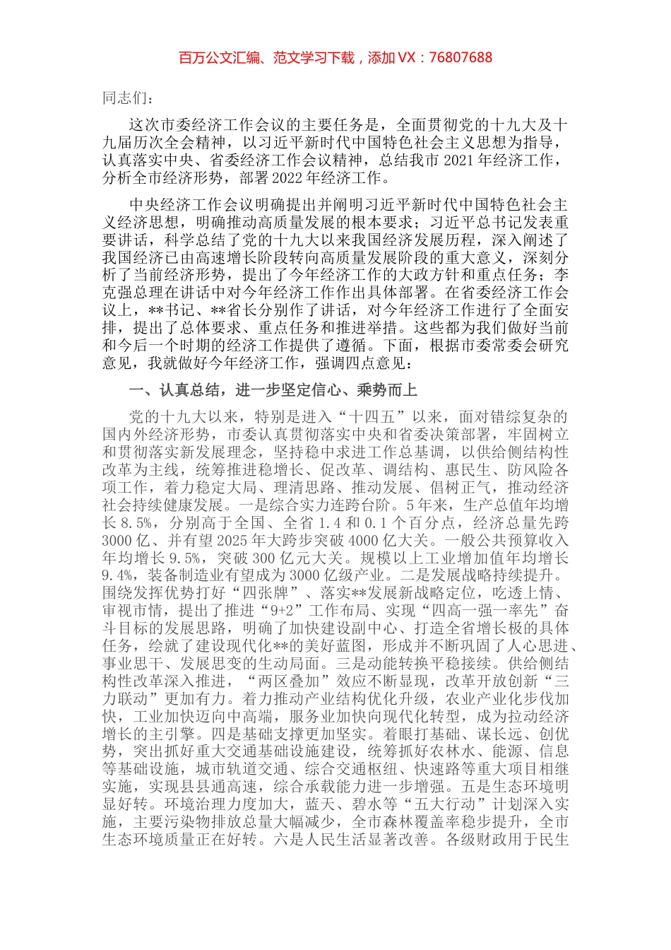 书记在市委经济工作会议上的讲话.docx_第1页