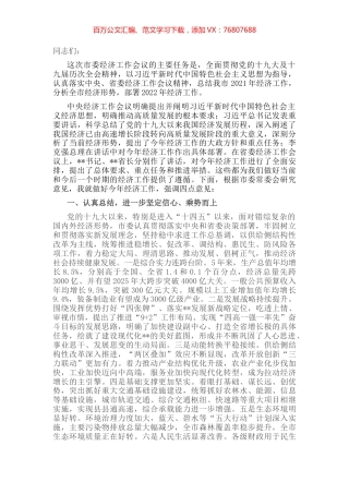 书记在市委经济工作会议上的讲话.docx