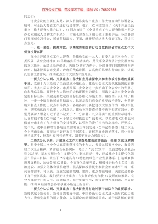 在全县重点工作大督查动员部署会议上的讲话.docx