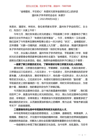 温州朱子学术研究会会长朱德宁：“金榜题名，不忘初心”朱熠状元奖学金颁奖仪式上的讲话.doc