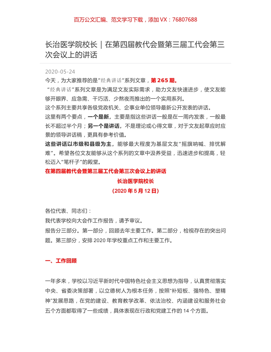 长治医学院校长：在第四届教代会暨第三届工代会第三次会议上的讲话.docx_第1页