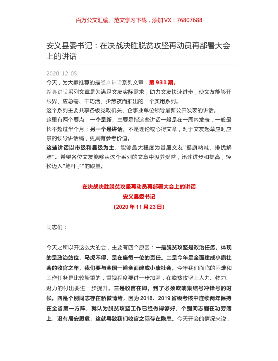 安义县委书记：在决战决胜脱贫攻坚再动员再部署大会上的讲话.docx_第1页
