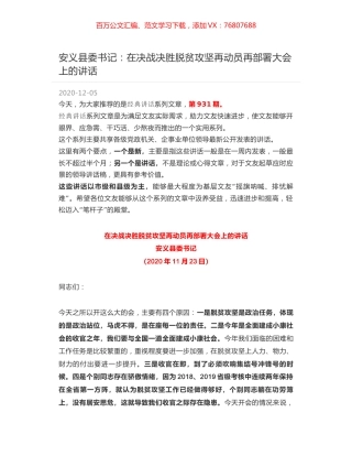 安义县委书记：在决战决胜脱贫攻坚再动员再部署大会上的讲话.docx