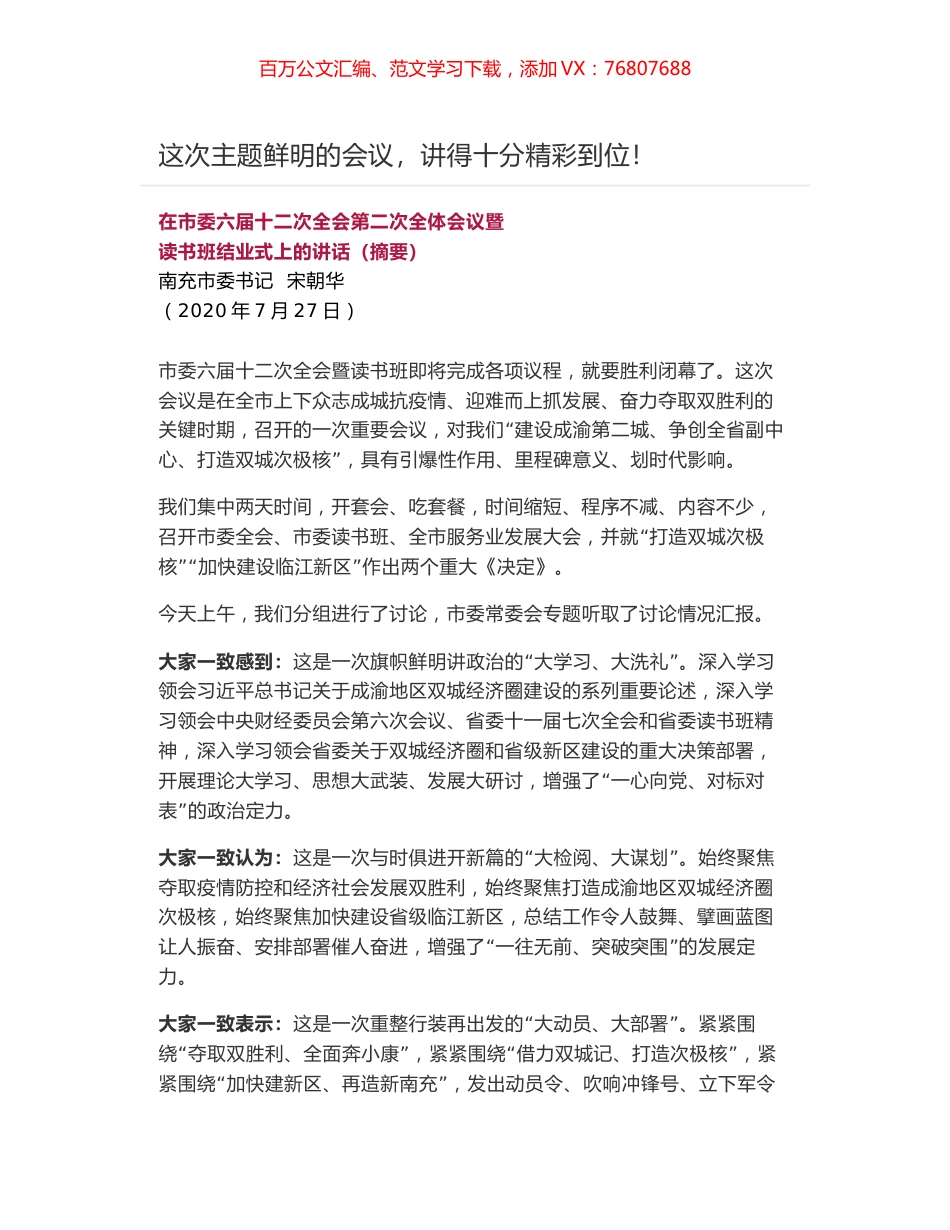 在市委六届十二次全会第二次全体会议暨读书班结业式上的讲话（摘要）.docx_第1页