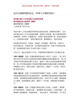 在市委六届十二次全会第二次全体会议暨读书班结业式上的讲话（摘要）.docx