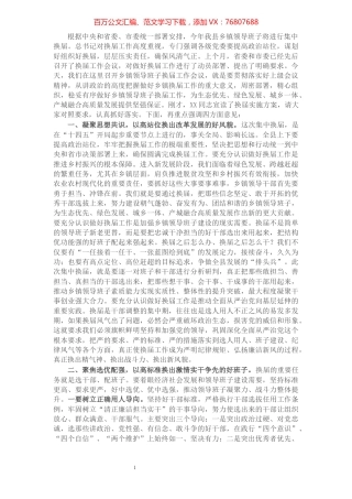 X县委书记在乡镇领导班子换届工作会议上的讲话​​​​​​​​​​​​​​.docx