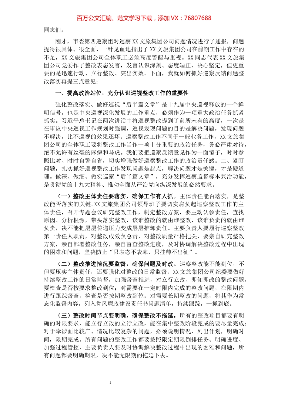 副市长在市委巡察工作反馈会上的讲话.docx_第1页