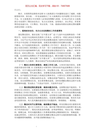 副市长在市委巡察工作反馈会上的讲话.docx