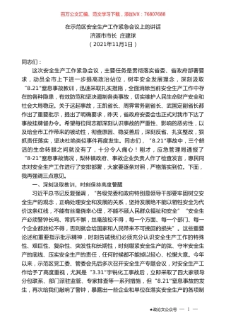 济源市市长庄建球：在示范区安全生产工作紧急会议上的讲话.doc