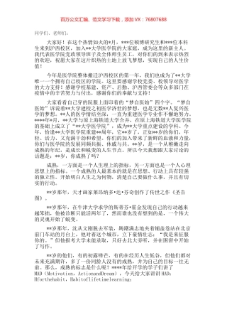 院长在迎新大会上的讲话.docx