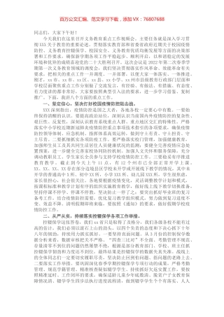 在全省义务教育重点工作视频会议上的讲话.docx