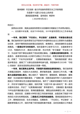 清涧县县委宣传部长常彦林在县委十九届九次全会上的讲话.doc