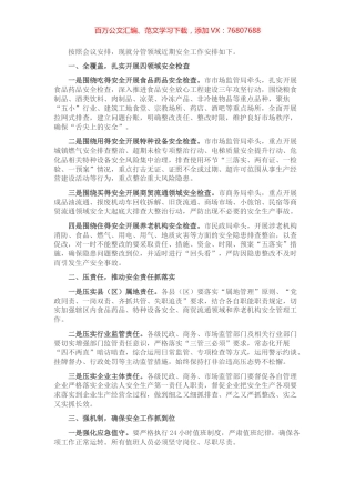 在市安委会2022年第二次全体成员会议、 安全生产大检查动员部署暨森林防灭火工作 推进会上的讲话.docx