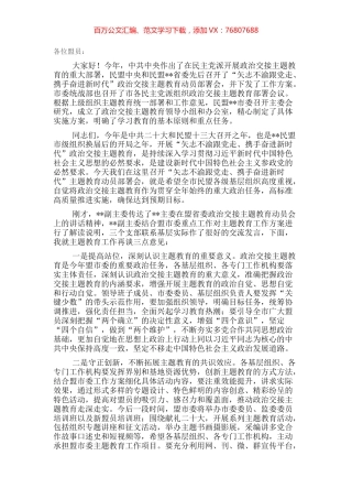 在政治交接主题教育动员部署会上的讲话.docx