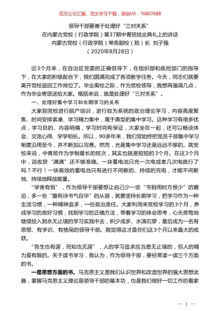 内蒙古党校（行政学院）常务副校（院）长刘子强：在内蒙古党校（行政学院）第37期中青班结业典礼上的讲话.doc